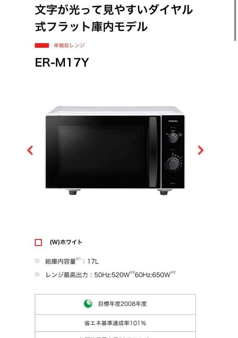 東芝TOSHIBA ER-M17Y 単機能電子レンジ 1.7L