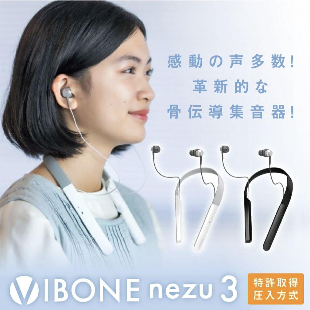 VIBONE nezu3 バイボーン ネズ3 骨伝導 集音器