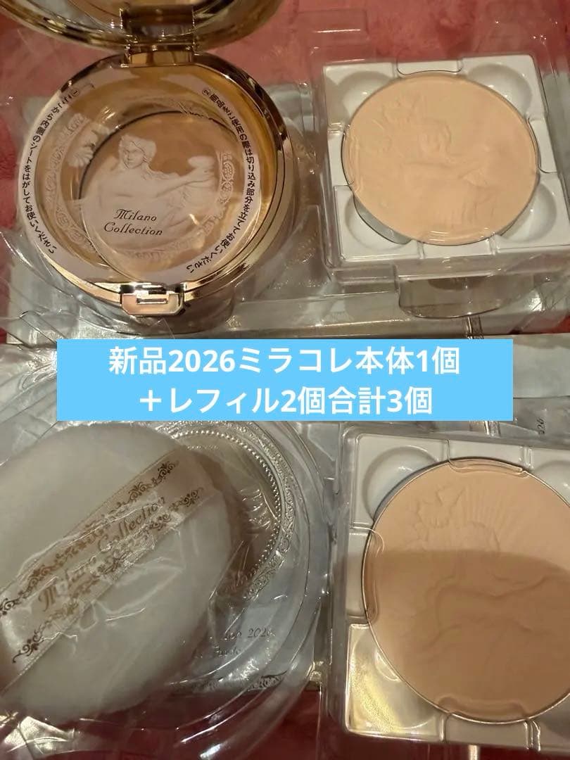 未使用新品ミラノコレクション 2026プレストパウダー ３個セット