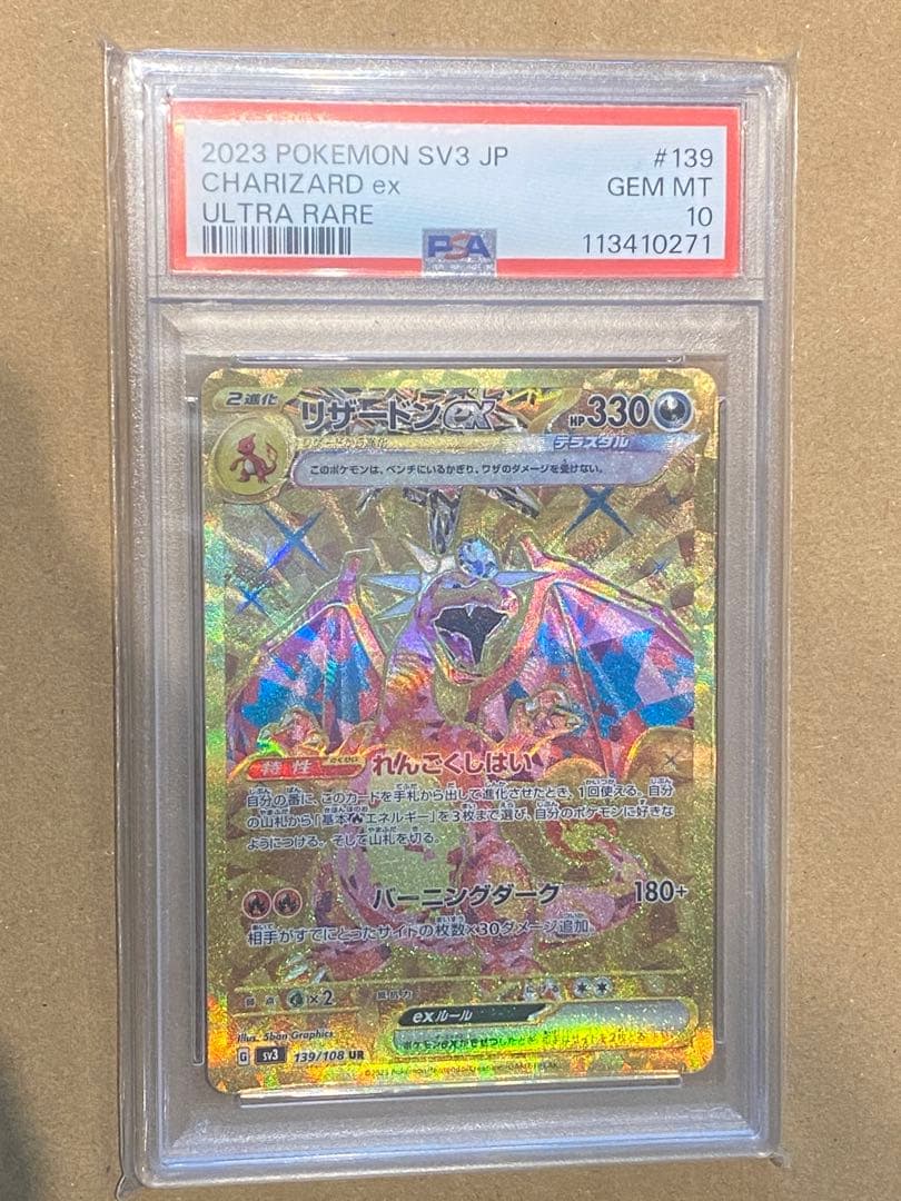 PSA10【リザードンex/UR】CHARIZARD ex 139/108