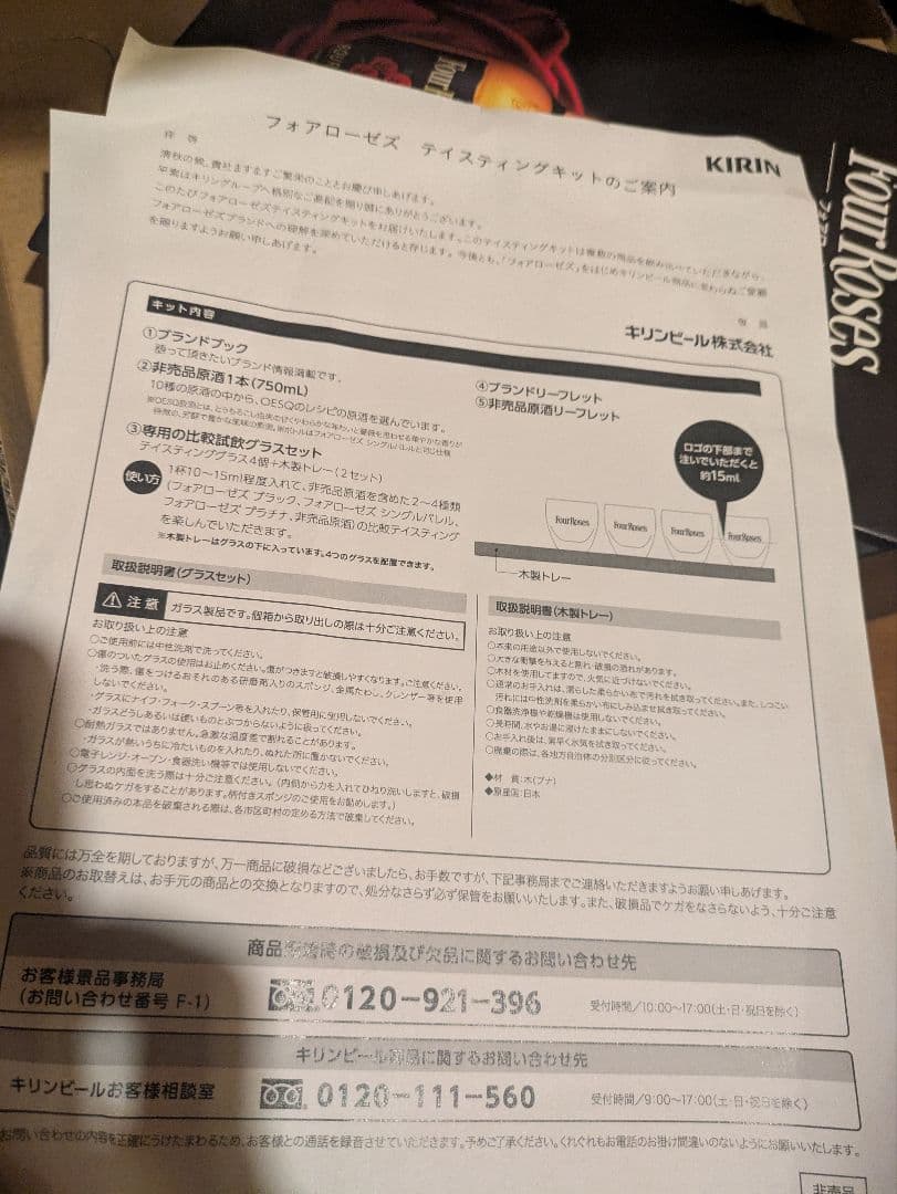 Four Roses バーボンウイスキーとグラスセット