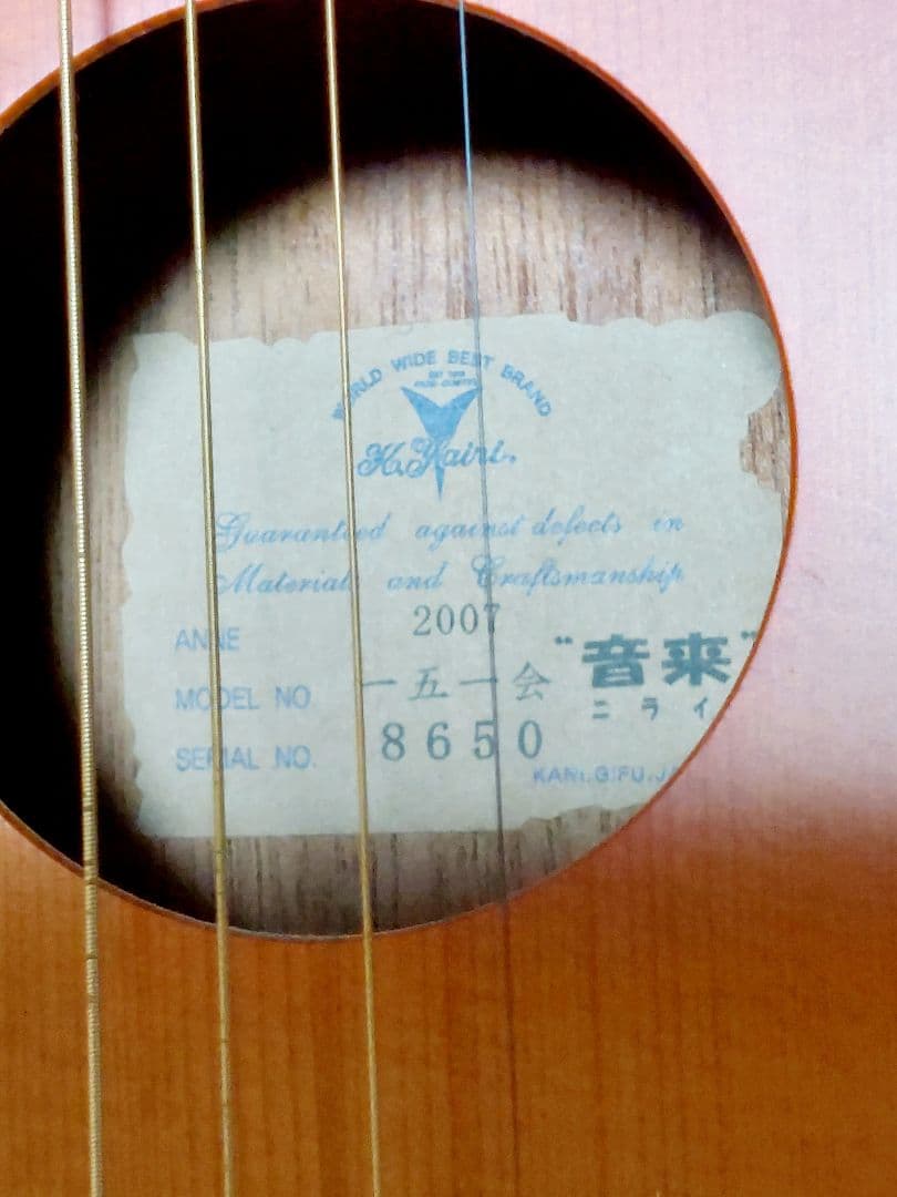 【美品】一五一会(音来) 2007年製