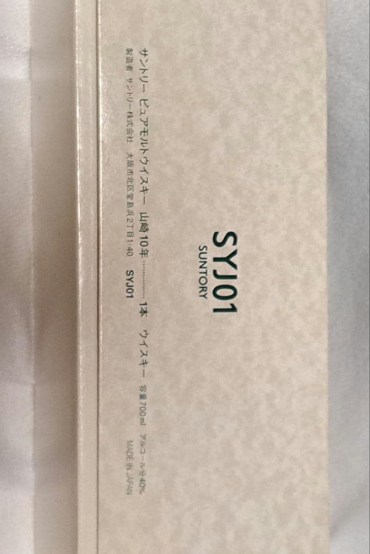 希少　サントリー ピュアモルトウイスキー　山崎　10年　700ml