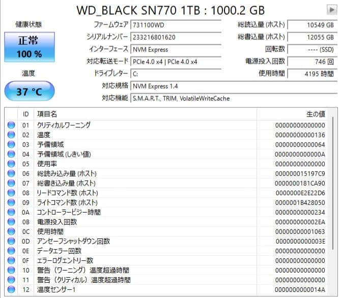 ア*ヲ様 Western Digital Black SN770 1TB 動作確