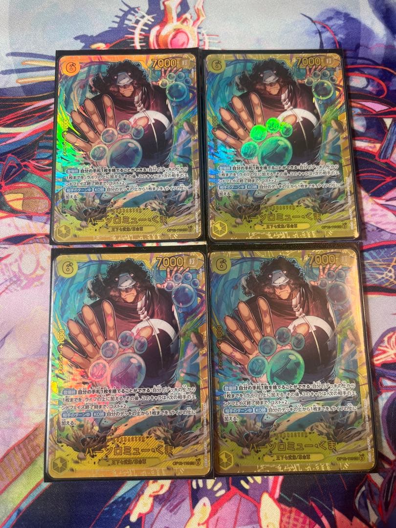 バーソロミュー・くま SEC OP12-119