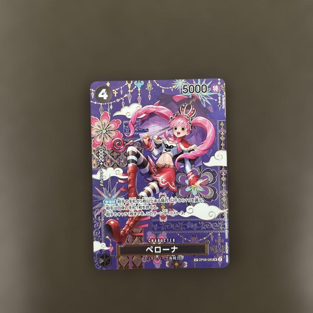 ペローナ spパラレル　ローダー付き