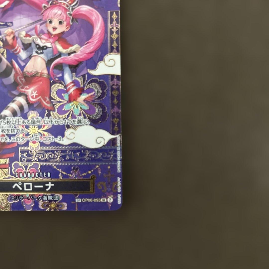 ペローナ spパラレル　ローダー付き