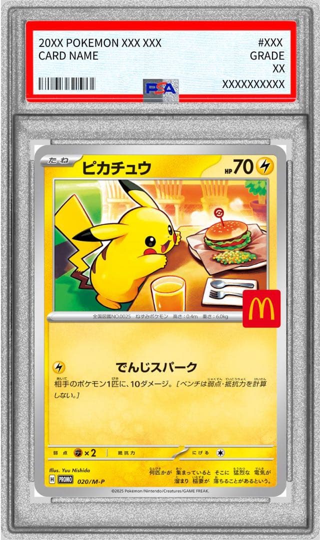 ピカチュウ マクドナルドPSA10