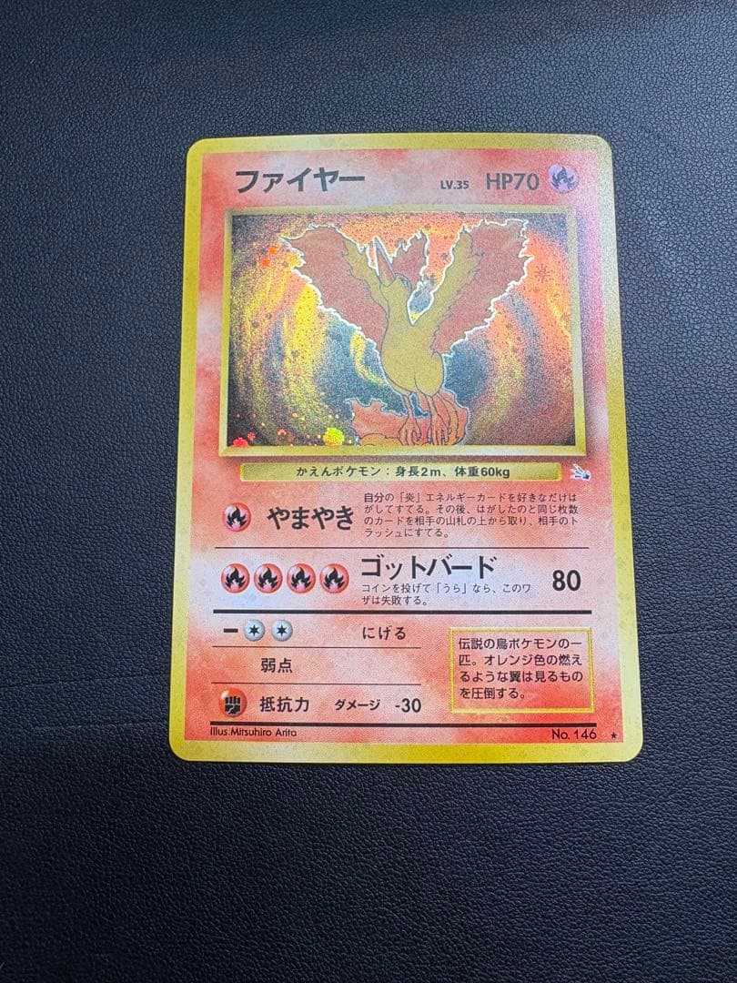【良品◯】ポケモンカード　旧裏　Pokéca ファイヤー
