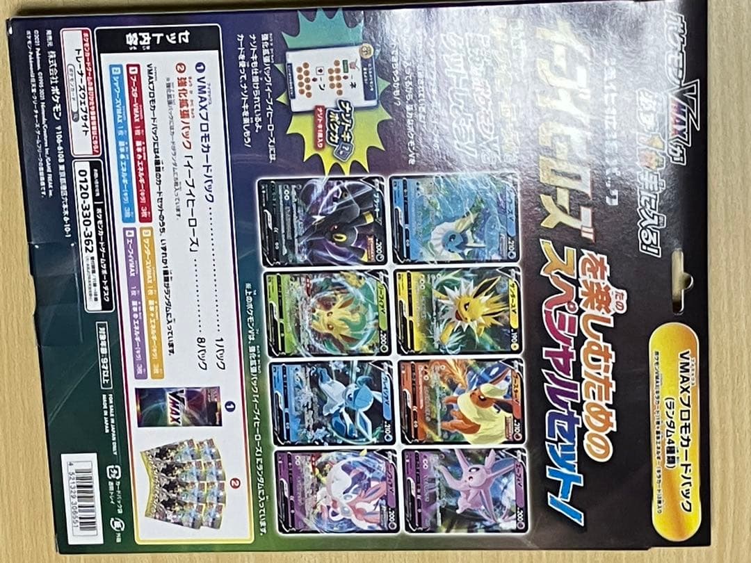 イーブイヒーローズ　VMAXスペシャルセット　未開封