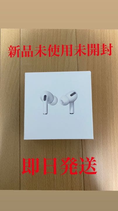 Apple AirPods Pro 激安今日限り！