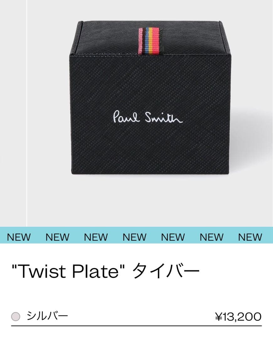 【新品】Paul Smith Twist Plate タイバー シルバー