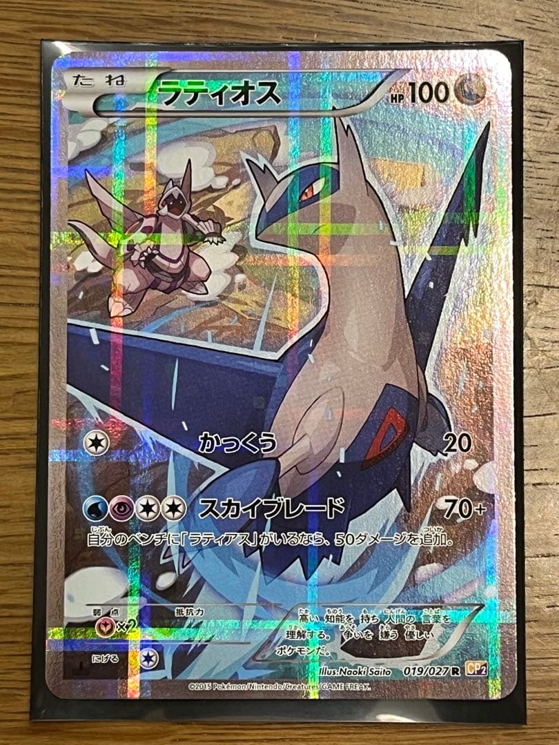 し*ん様 ラティオス R CP2 伝説キラコレクション 019/027