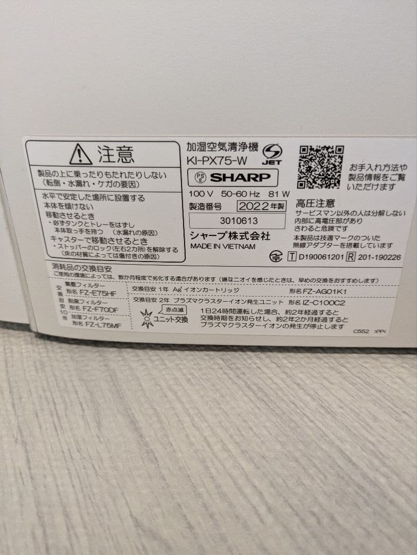 シャープ プラズマクラスターNEXT 加湿空気清浄機 KI-PX75-W