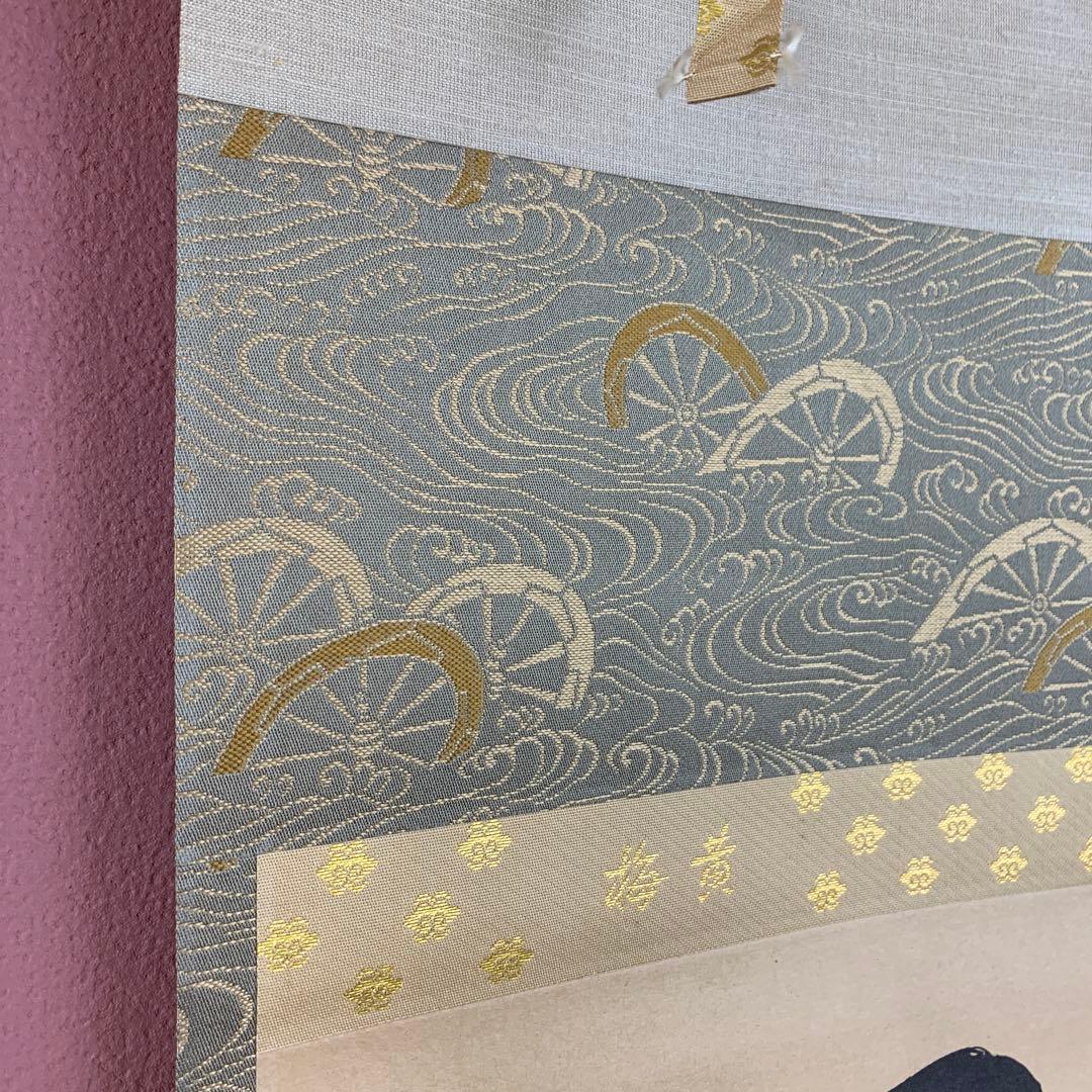 美品 掛け軸 黄梅院 小林太玄作「吾道一以貫之」共箱 縁起物 茶掛け