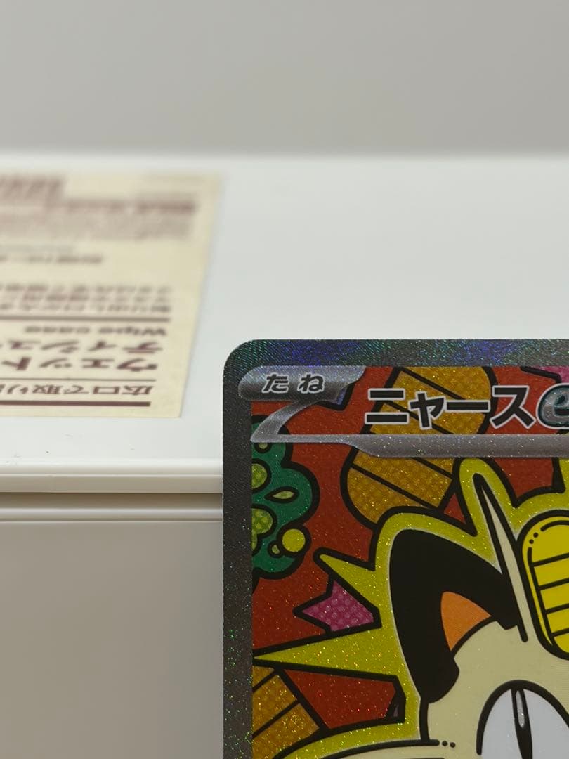 ポケモンカード ニャースex SAR ニャース RR ムニキスゼロ