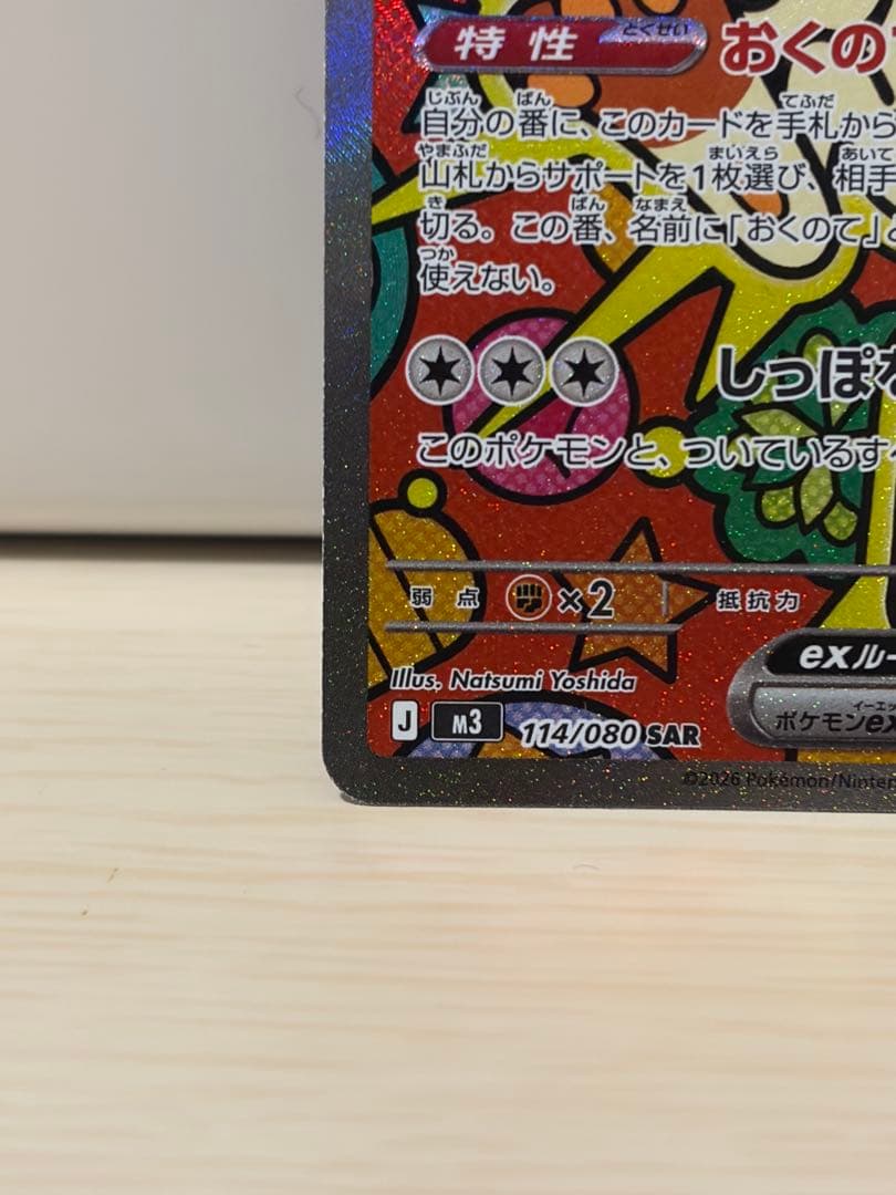 ポケモンカード ニャースex SAR ニャース RR ムニキスゼロ