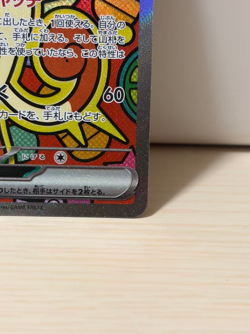 ポケモンカード ニャースex SAR ニャース RR ムニキスゼロ