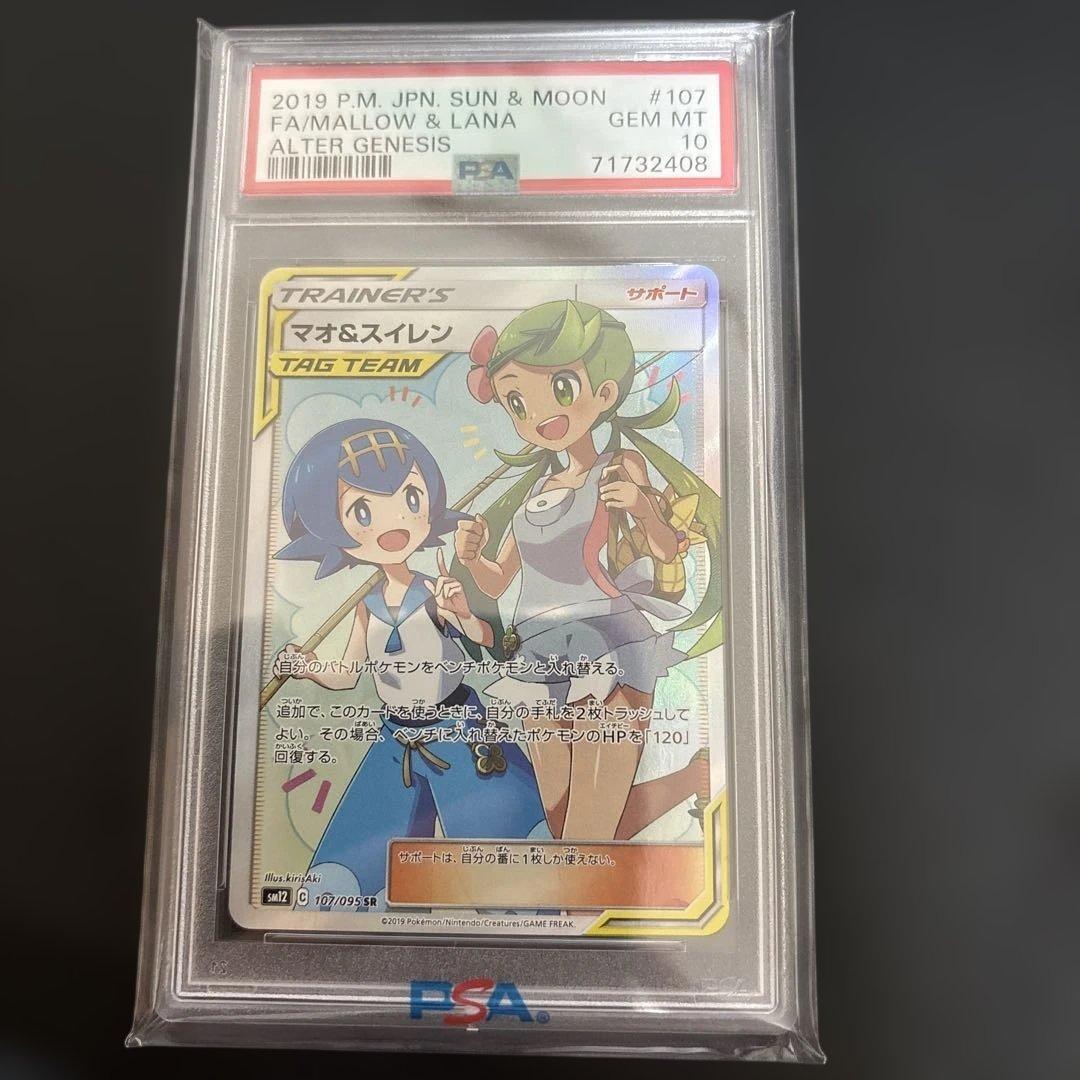 【PSA10】 マオ＆スイレン SR ポケモンカード