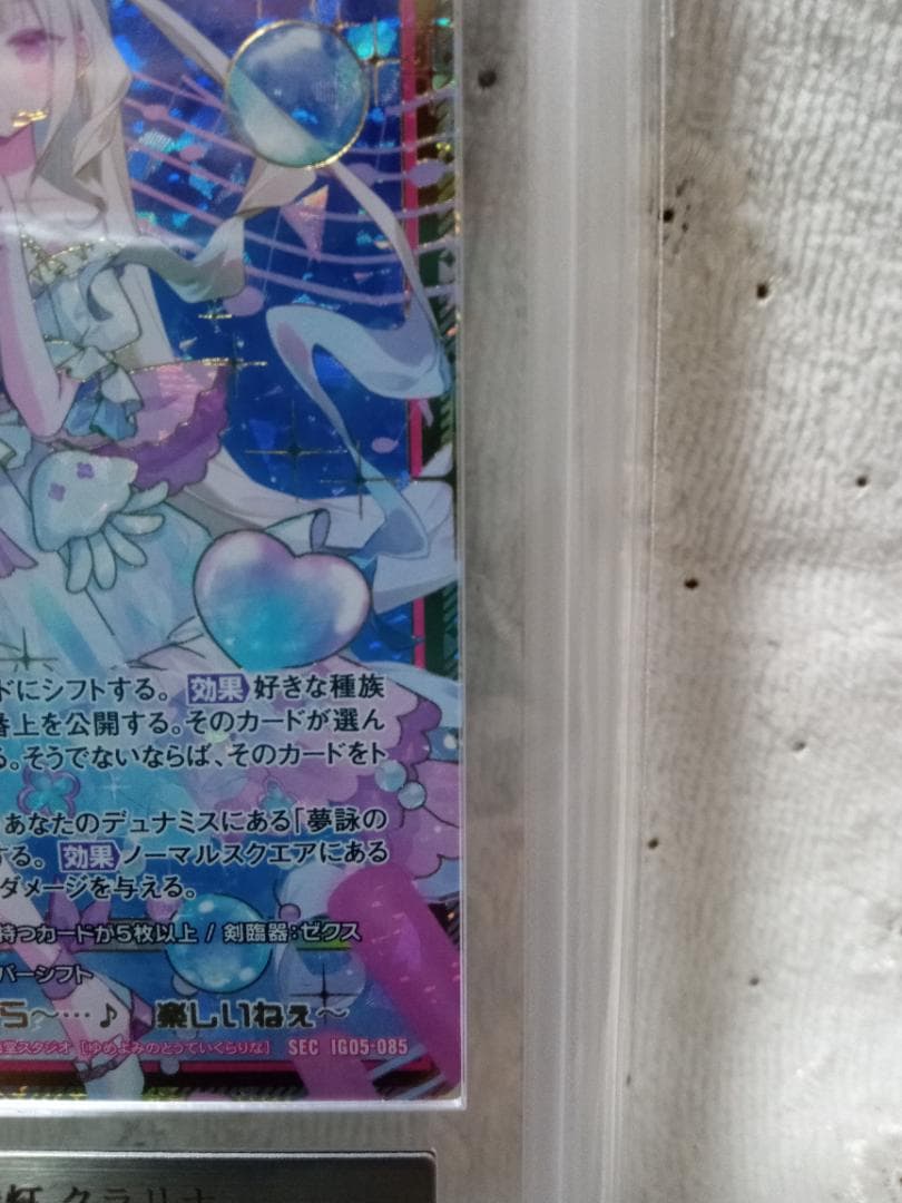 Z/X　夢詠の透灯クラリナ　シークレット ARS10