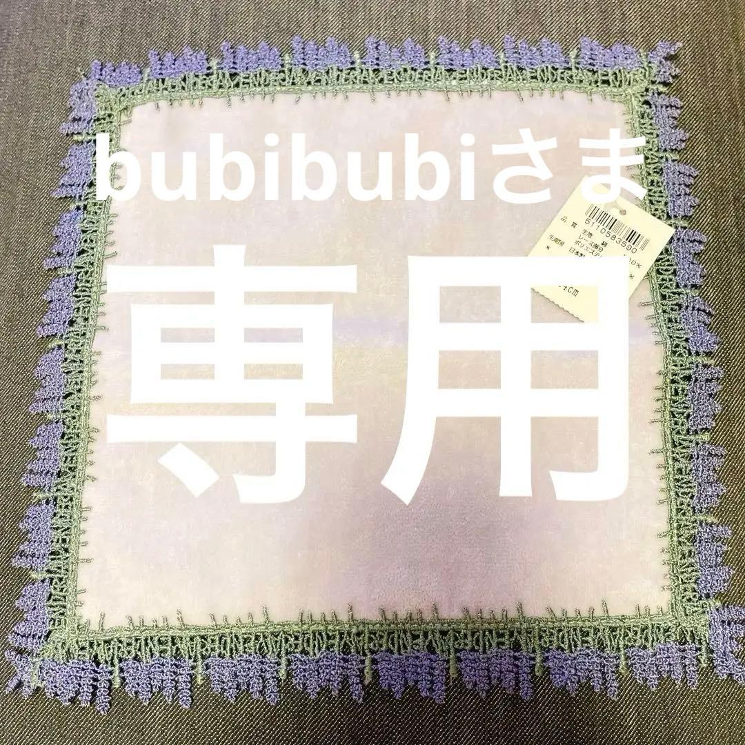 【新品未使用】近沢レース　ミモザ&ラベンダーセット