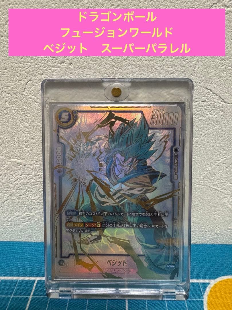 ドラゴンボール　フュージョンワールド　ベジット　スーパーパラレル　烈火の闘気