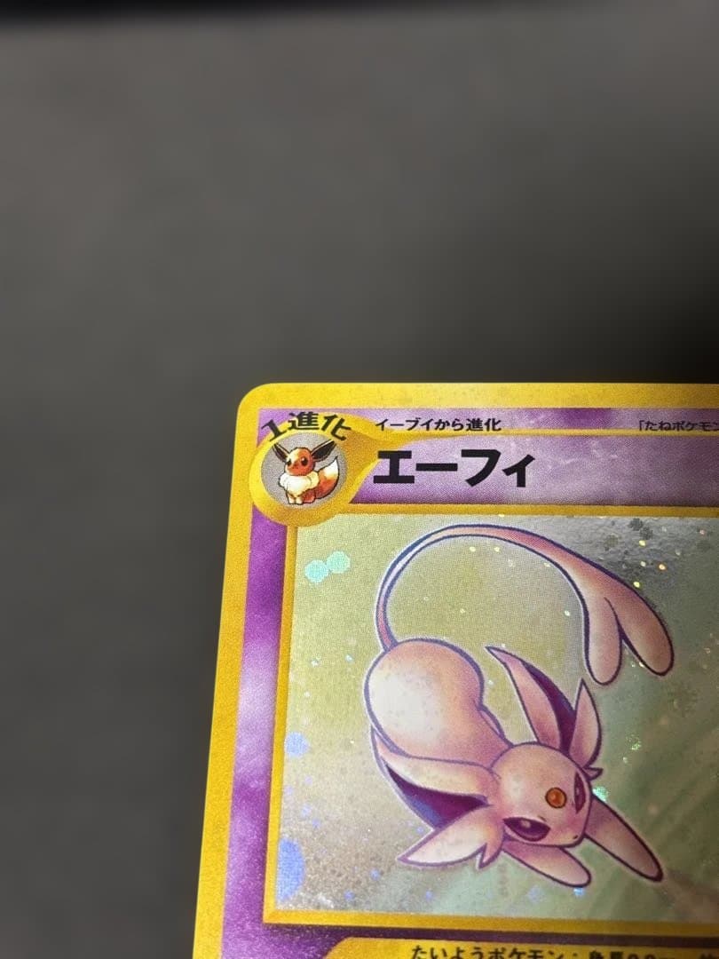 エーフィ ポケモンカード　旧裏