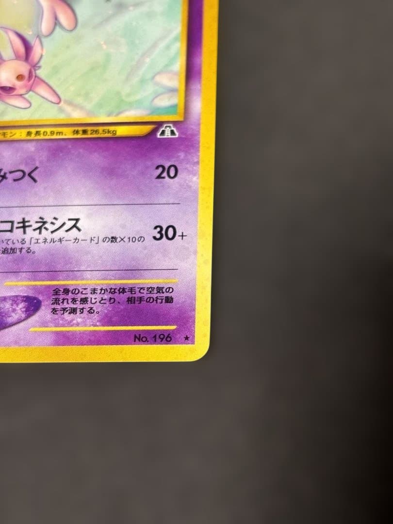 エーフィ ポケモンカード　旧裏