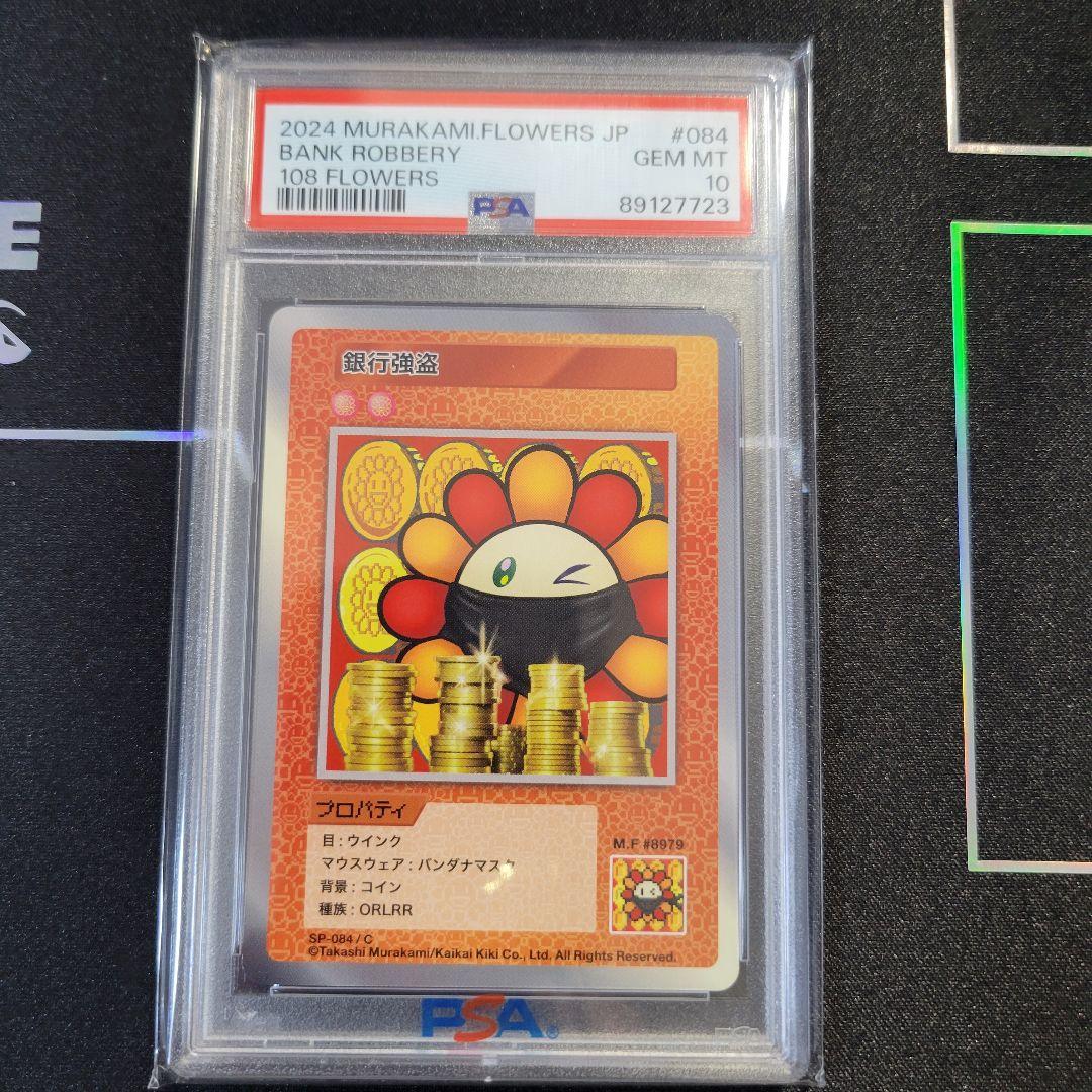 村上隆先生【完美品】銀行強盗　108フラワーズ　初版完全絶版品【世界１６枚】