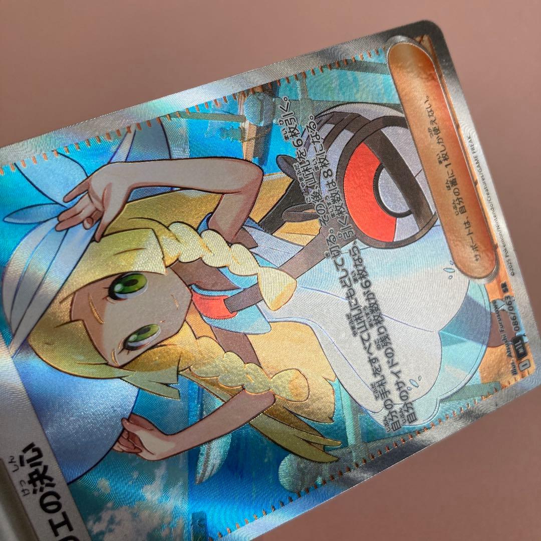 リーリエ SR シロナのガブリアスUR 他 ポケカ　まとめ売り