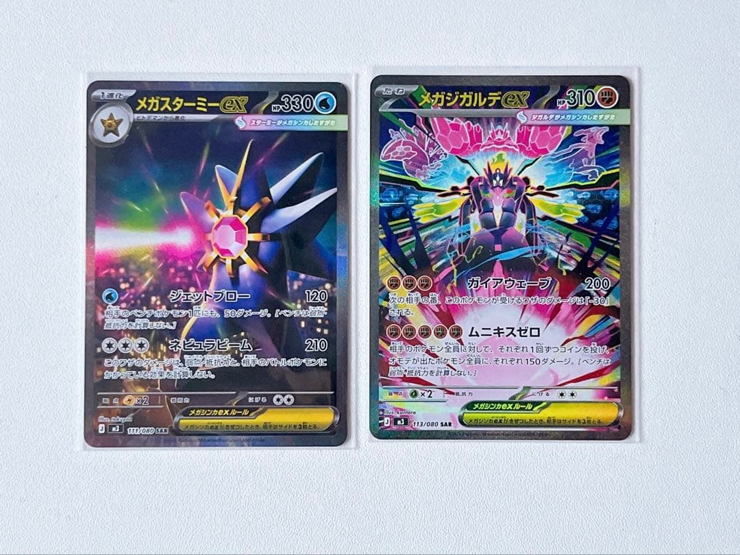 ポケモンカード メガジガルデex メガスターミーex SAR セット