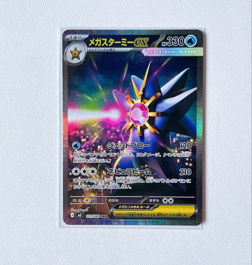 ポケモンカード メガジガルデex メガスターミーex SAR セット