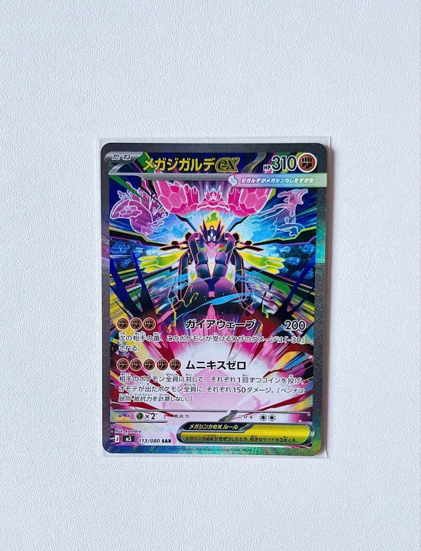 ポケモンカード メガジガルデex メガスターミーex SAR セット