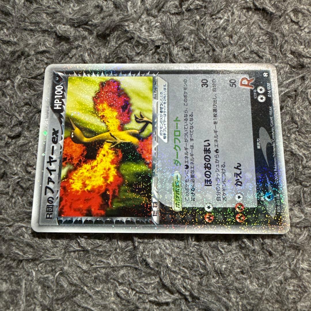 ポケモンカードゲーム R団のファイヤーex