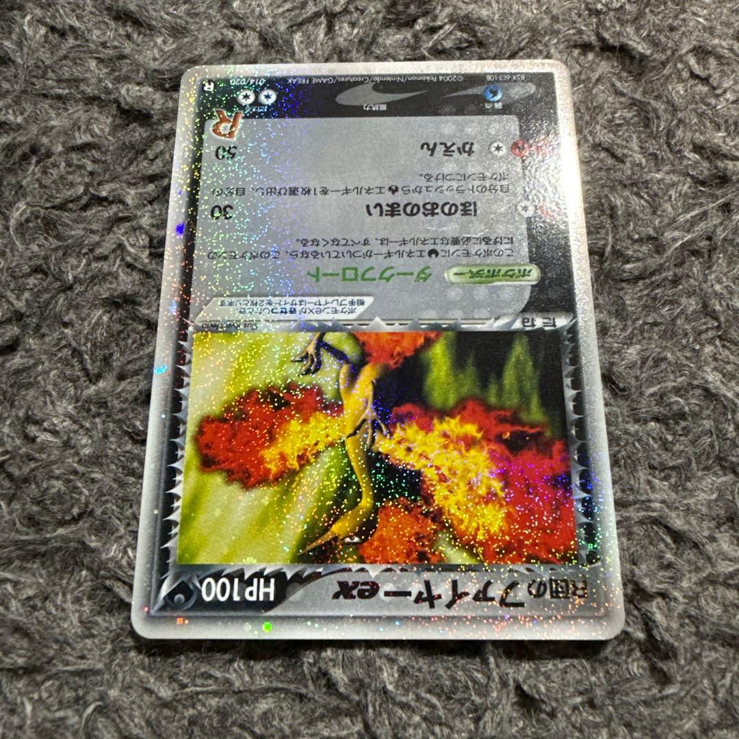 ポケモンカードゲーム R団のファイヤーex
