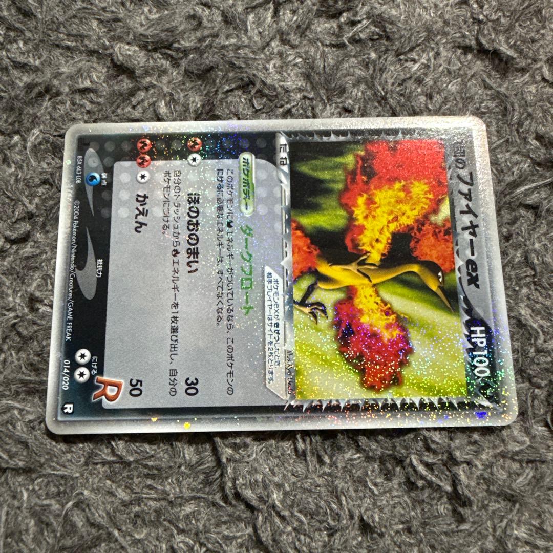 ポケモンカードゲーム R団のファイヤーex