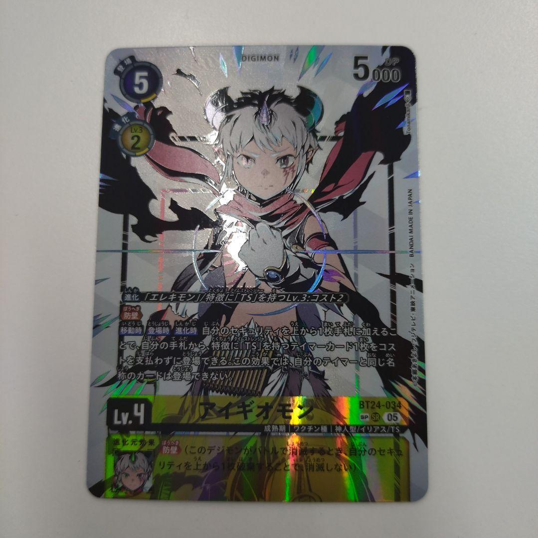 デジモンカードゲーム　アイギオモン　sp　デジカ　SR
