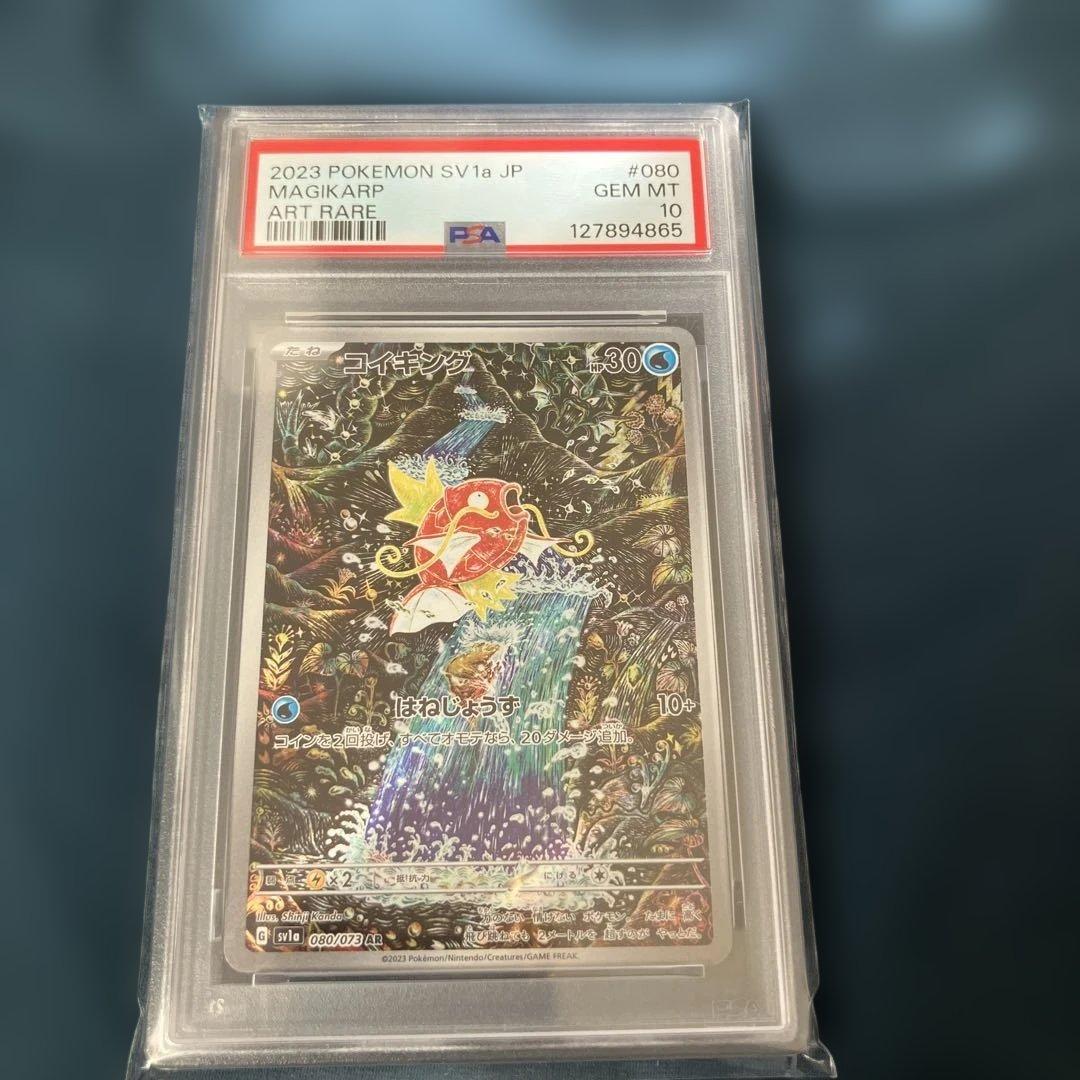 【PSA10】コイキング AR