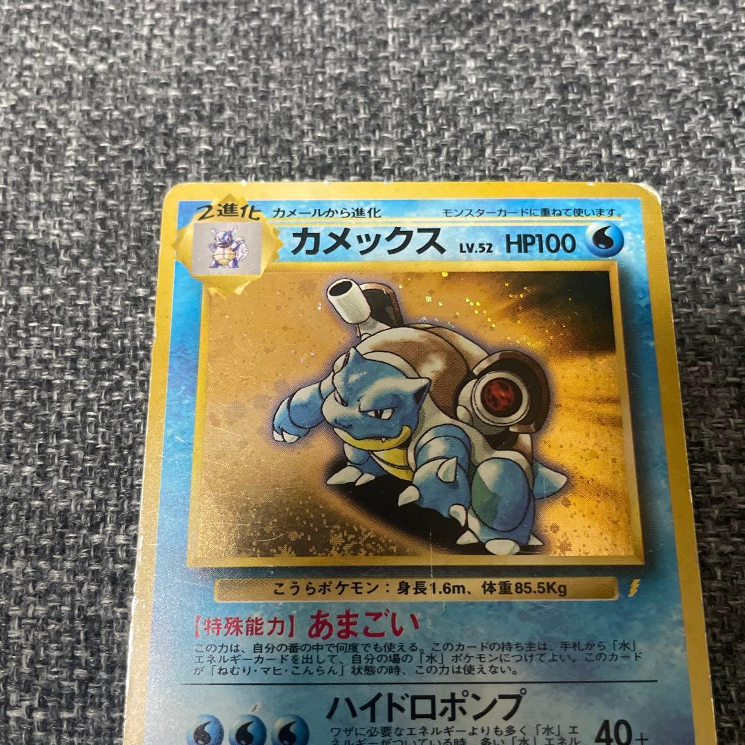 旧裏　ポケモンカードゲーム　とりかえっこ　カメックス