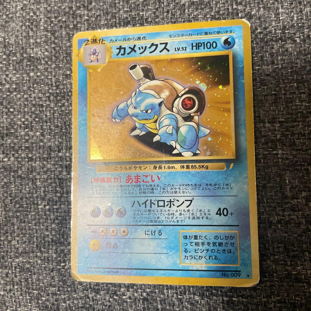 旧裏　ポケモンカードゲーム　とりかえっこ　カメックス