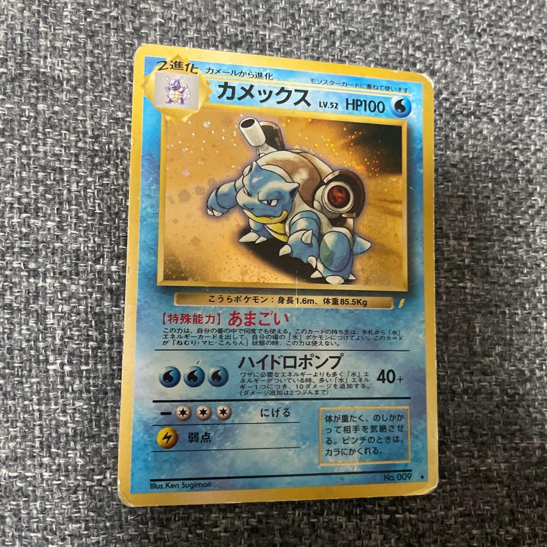 旧裏　ポケモンカードゲーム　とりかえっこ　カメックス