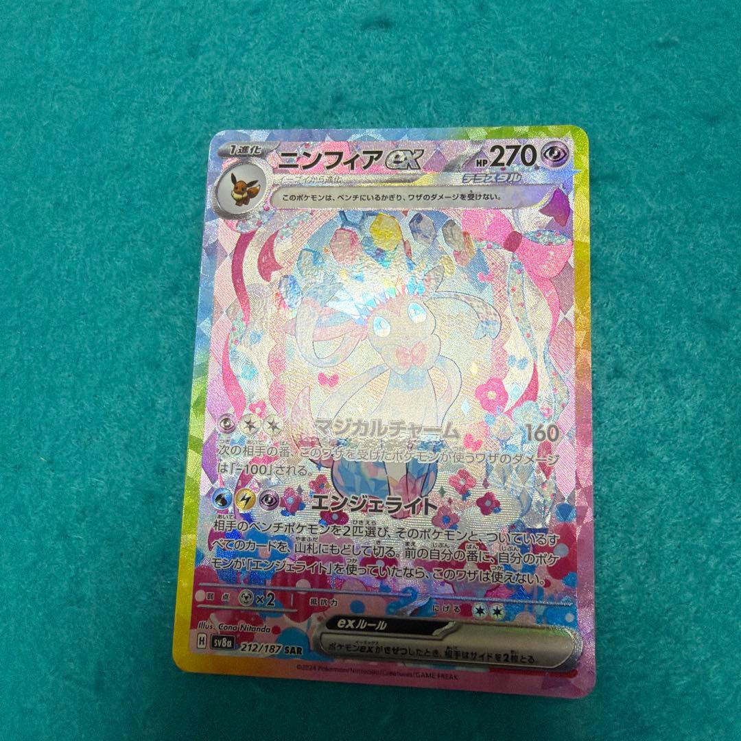 【美品】ニンフィアex sar