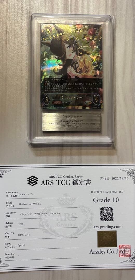 ARS10 ライスシャワー 石見舞菜香 サイン　SP