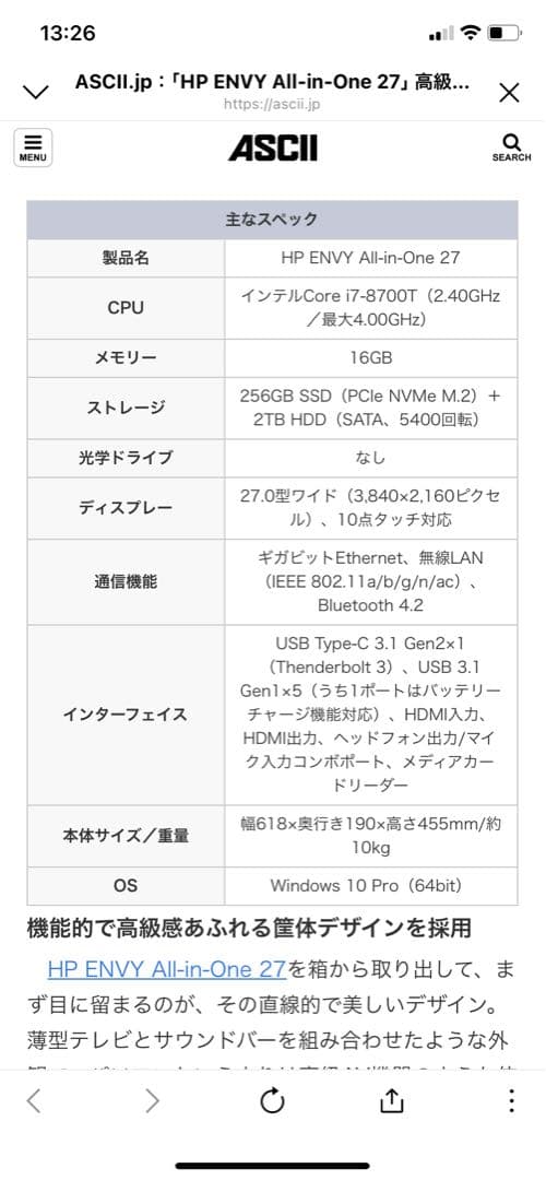 「HP ENVY All-in-One 27 中古品、2TB増設