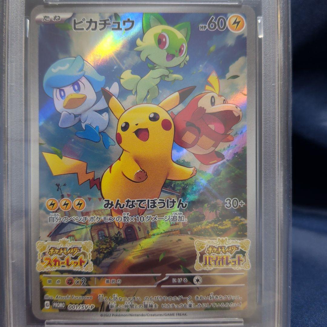 【PSA10】ピカチュウ　スカバイ