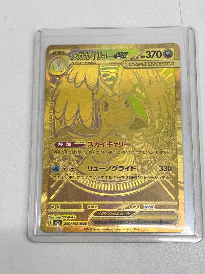 メガカイリューEX 370 HP ポケモンカード