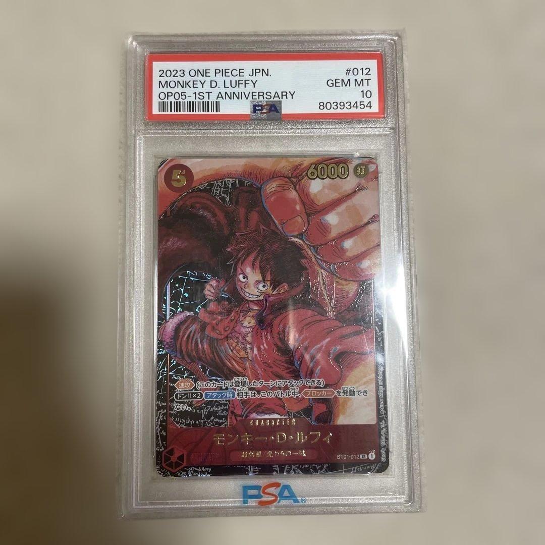 【PSA10】モンキー・D・ルフィ ST01-012 ワンピースカード
