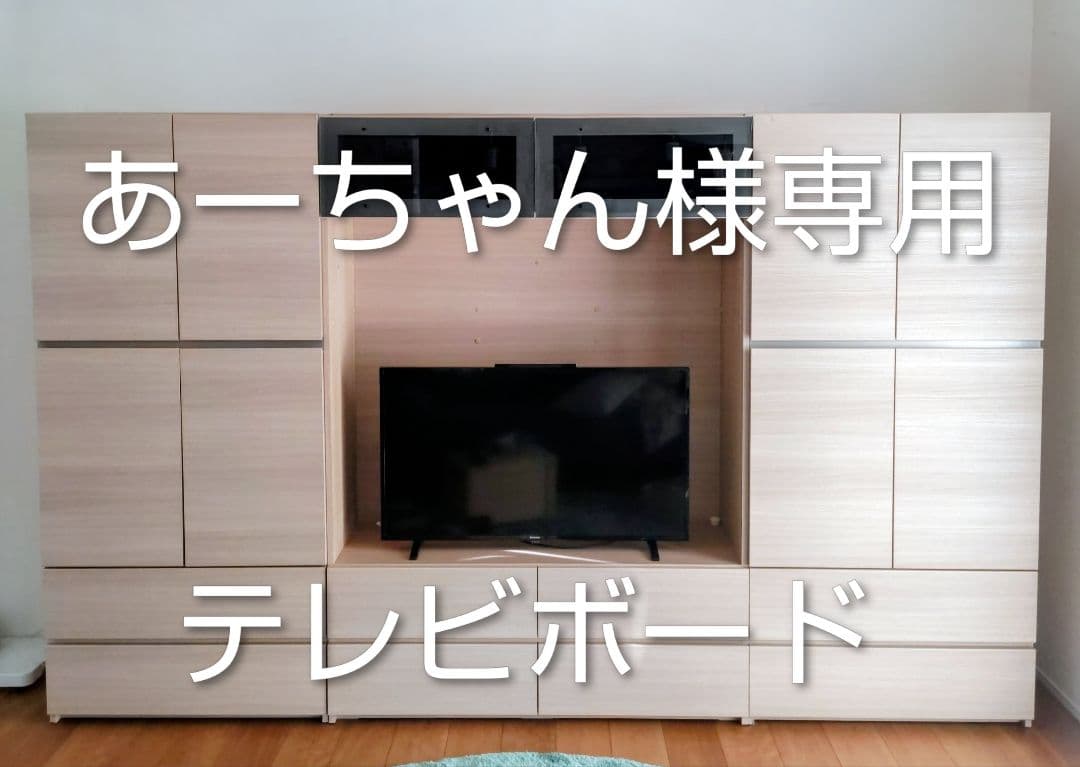 あーちゃん　テレビボード