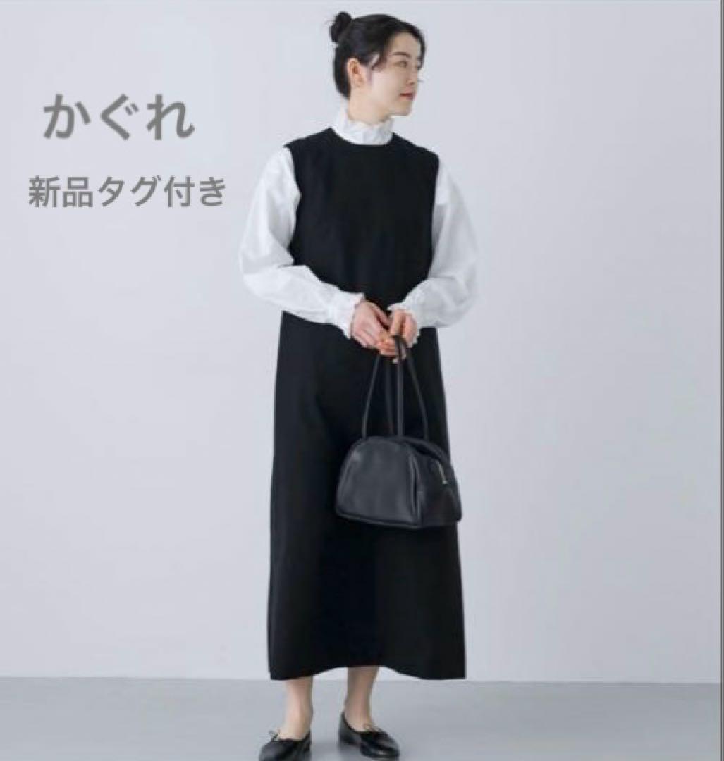 新品タグ付　かぐれ　ストレートワンピース　黒　完売　フォーマル