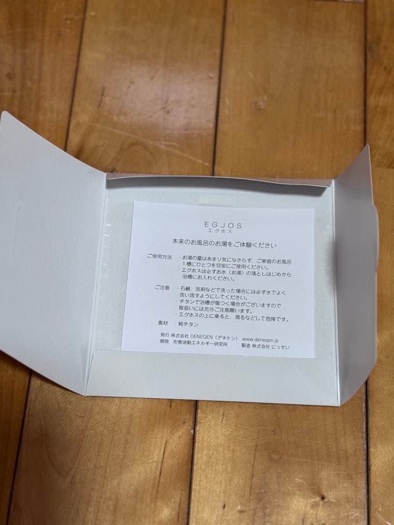 EGJOS エグホス 純チタン お風呂用 FALF 形態波動エネルギー研究所